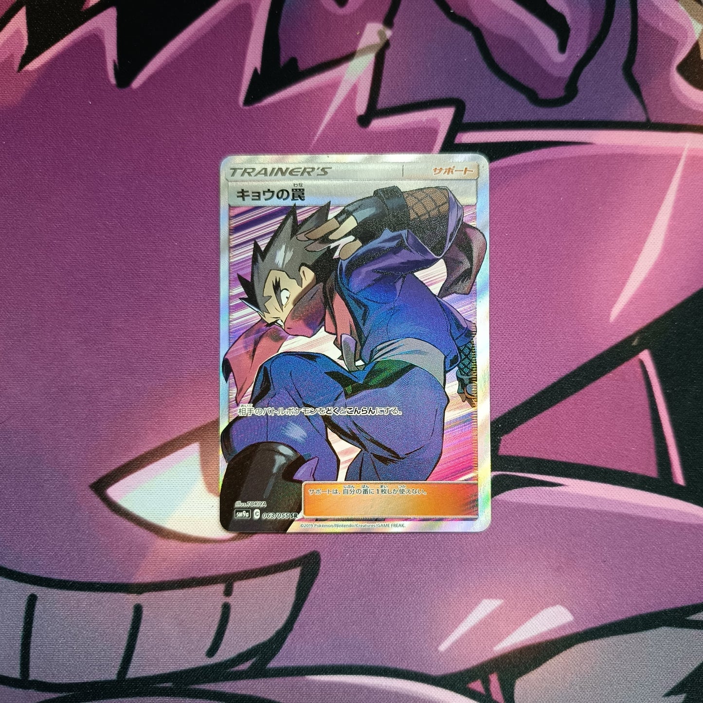Koga Trap Illustration Rare - Boosterfrisch