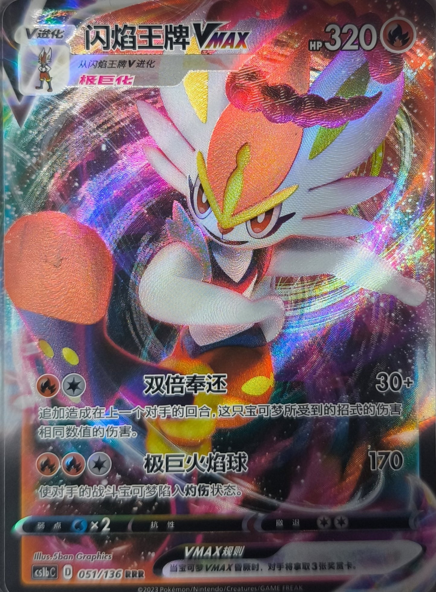 Liberlo VMAX (CS1bC 051) Dynamax Clash - Flame - Lachsnacken-Shop