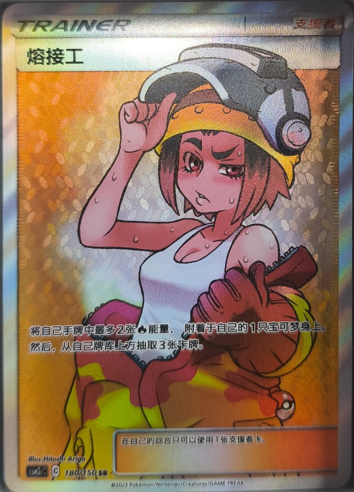 Schweißerin Shining Synergy Full Art Boosterfrisch - Lachsnacken-Shop