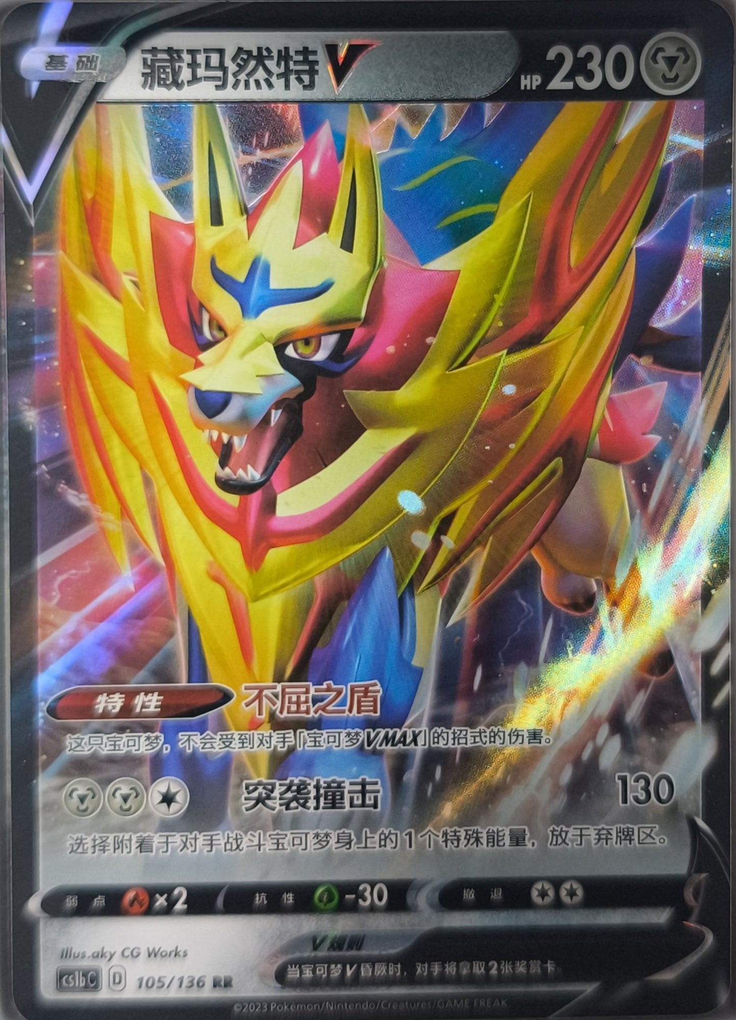 Zamazenta V (CS1bC 105) Dynamax Clash - Flame - Lachsnacken-Shop