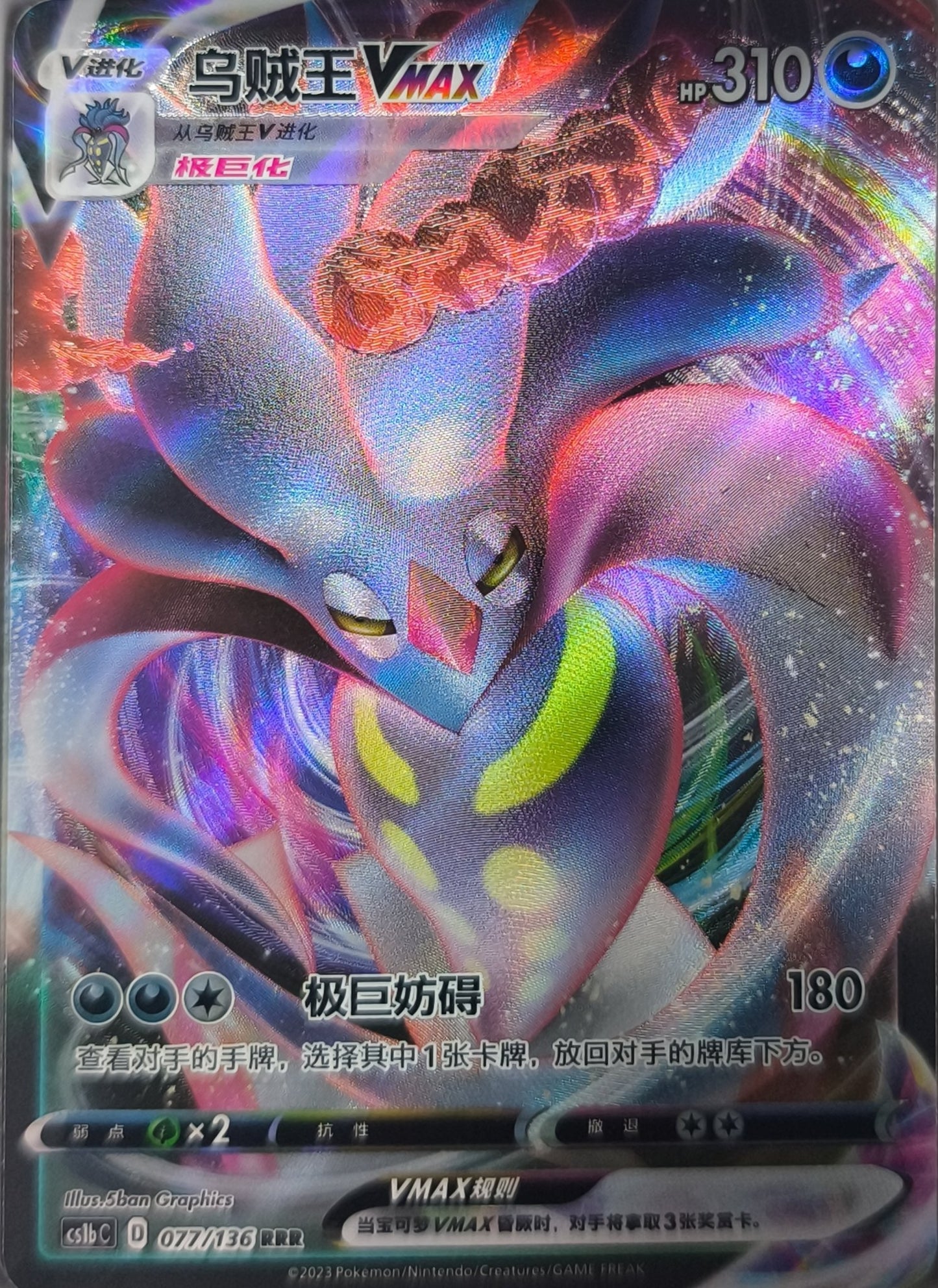 Calamanero VMAX (CS1bC 077) Dynamax Clash - Flame - Lachsnacken-Shop