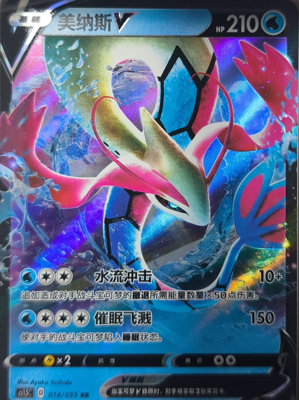 Milotic V (CS1.5C 014) Dynamax Tactics - Einzelkarten - Lachsnacken-Shop