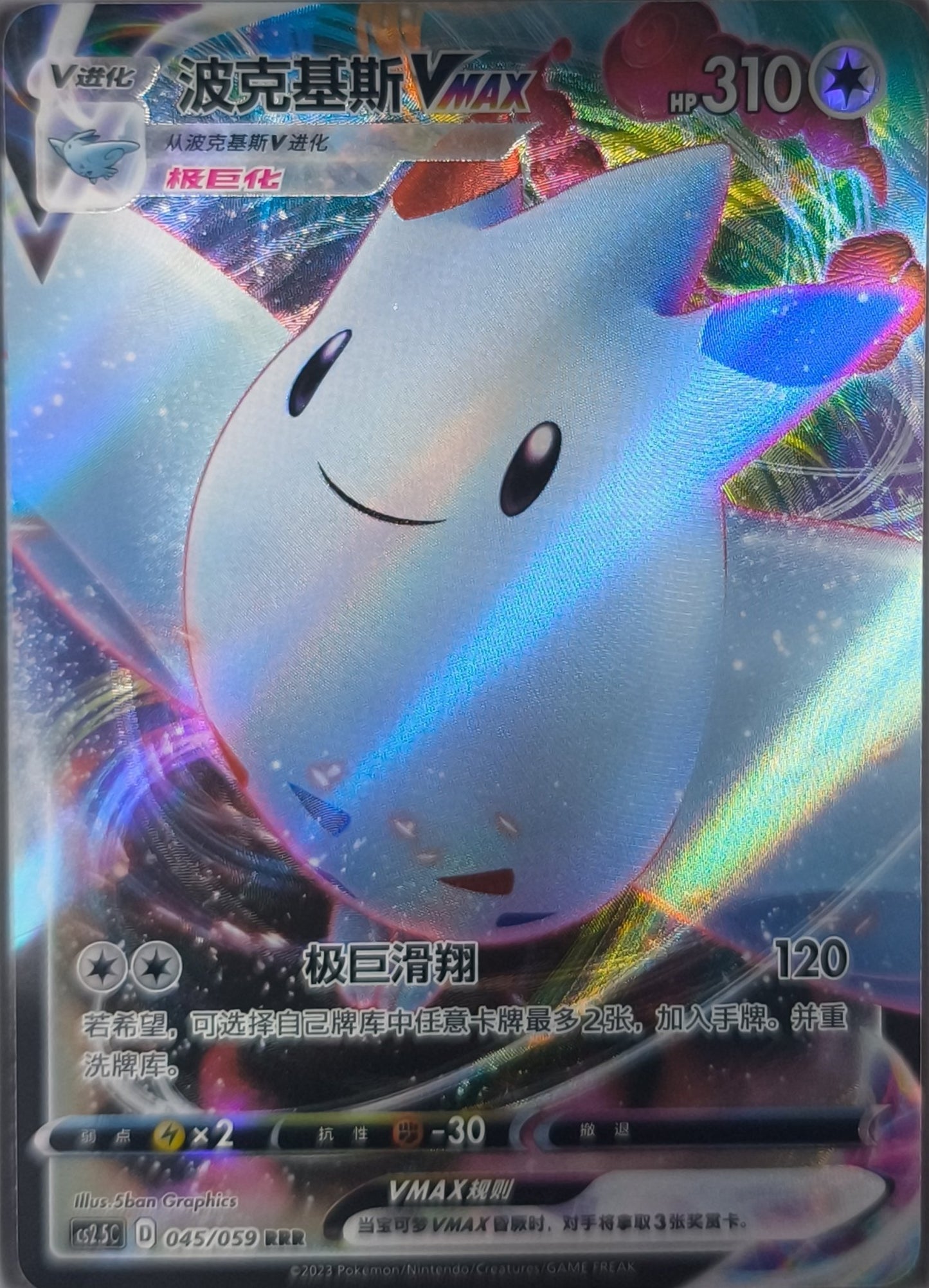 Togekiss VMax (CS2.5C 045) Brilliant Counterattack - Lachsnacken-Shop