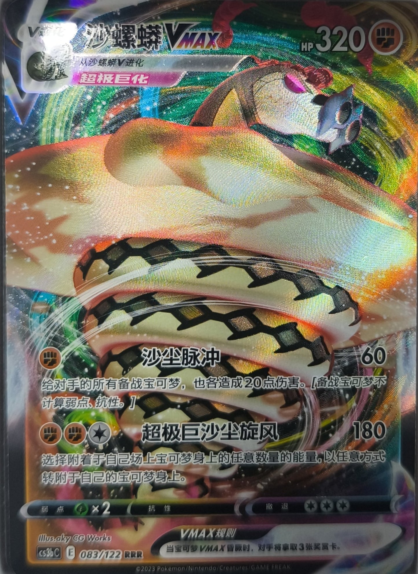 Sandaconda VMax (CS3bC 083) Primordial Arts - Torrent - Lachsnacken-Shop