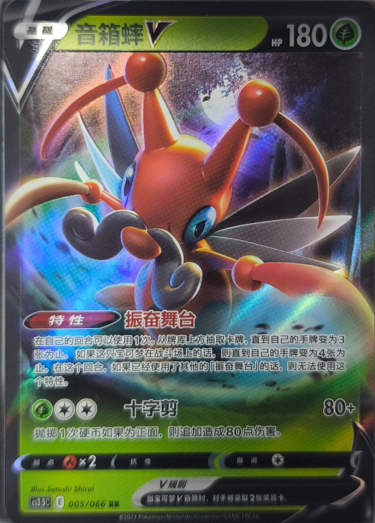 Kricketune V (CS3.5C 005) Scorching Skies - Lachsnacken-Shop