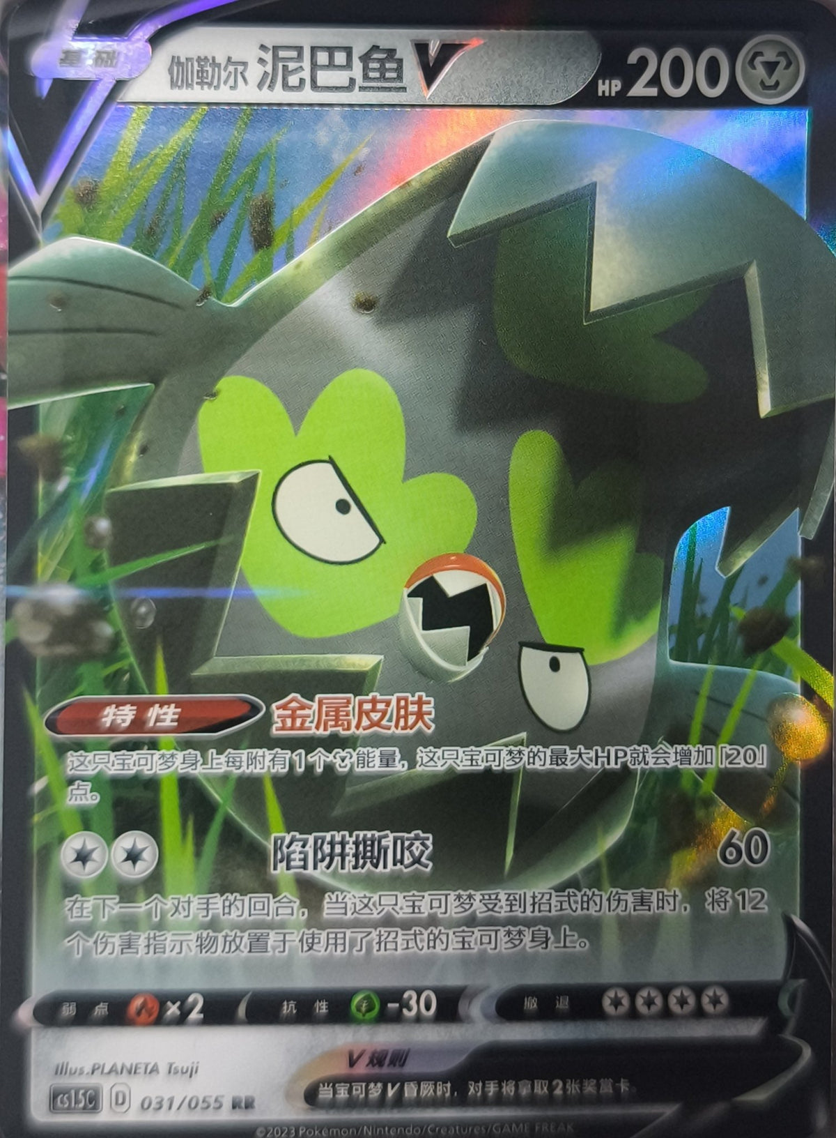 Galar Ooze V (CS1.5C 031) Dynamax-Taktiken - Lachsnacken-Shop