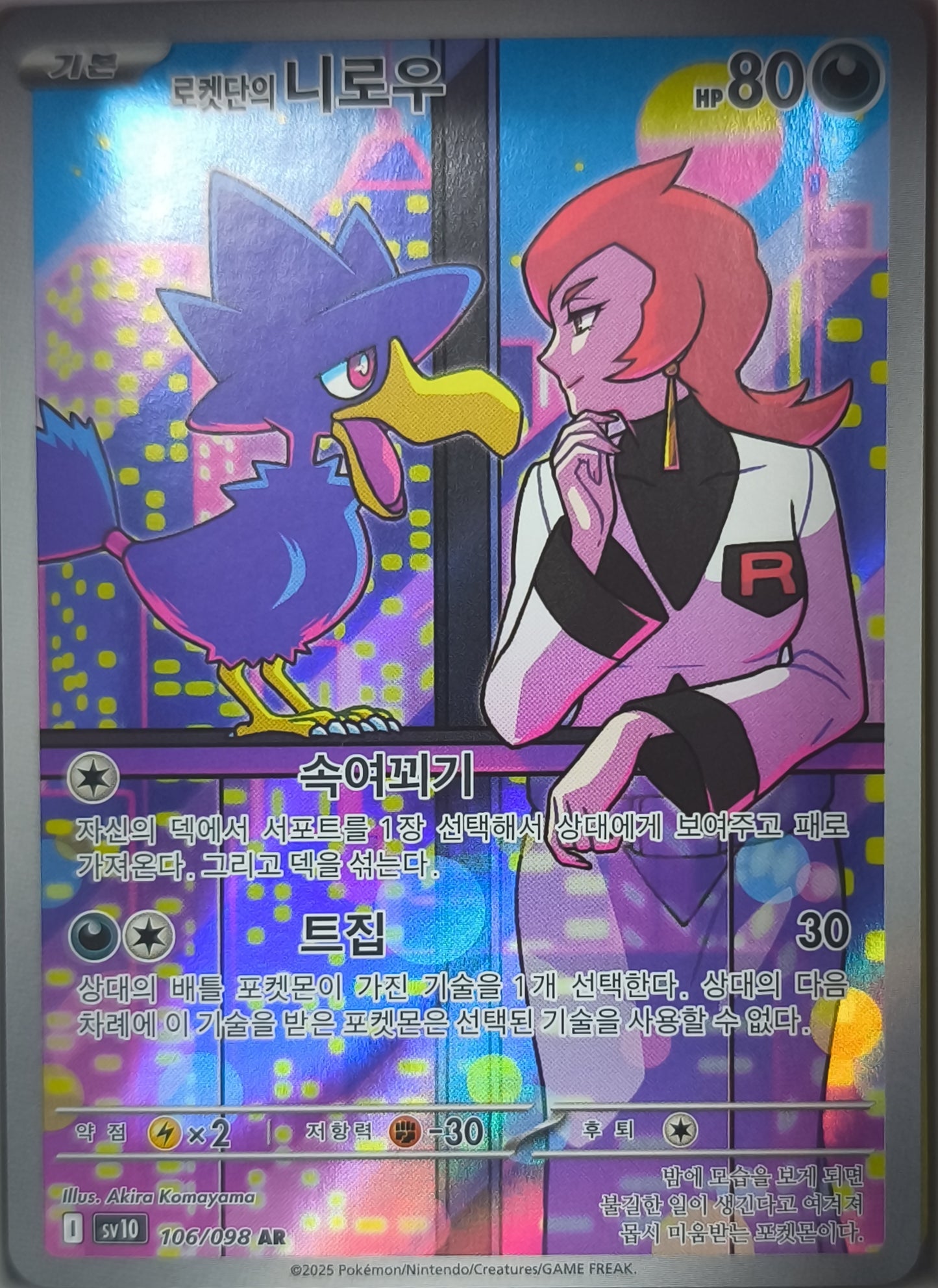 Kramurx Art Rare Glory of Team Rocket Boosterfrisch NM