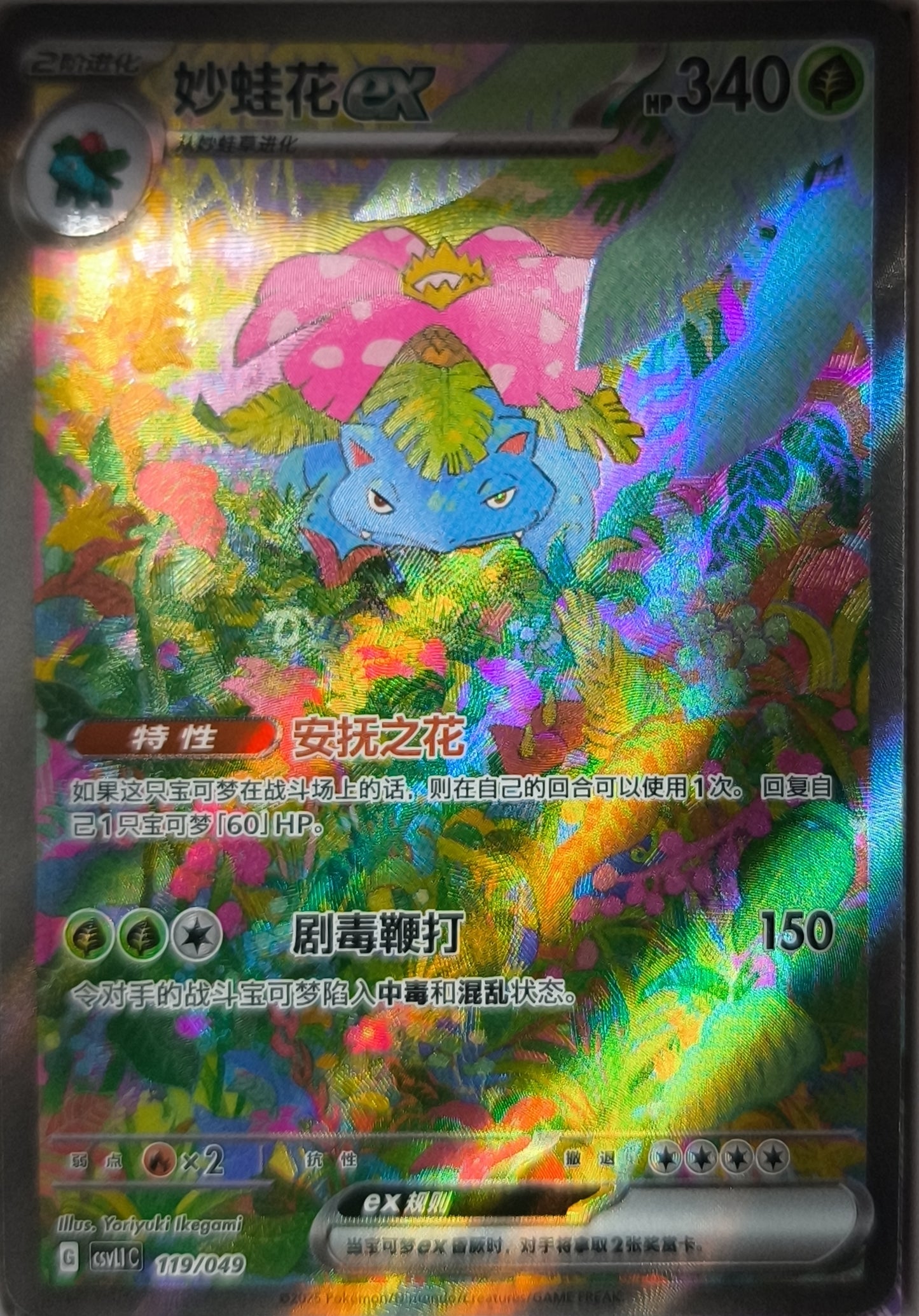 Bisaflor 151 Collect SIR Chinesisch Near Mint