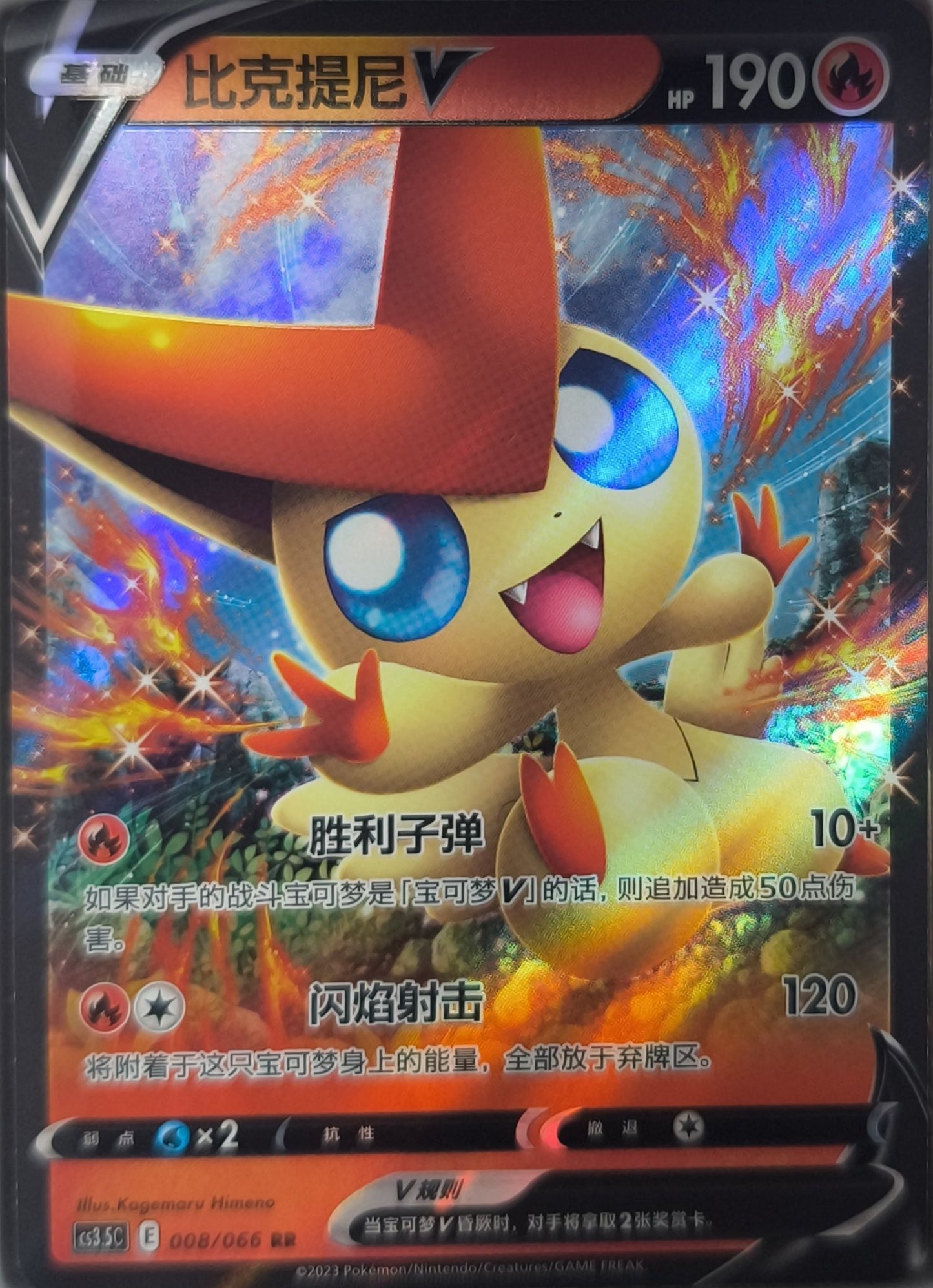 Victini V (CS3.5C 008) Scorching Skies - Lachsnacken-Shop