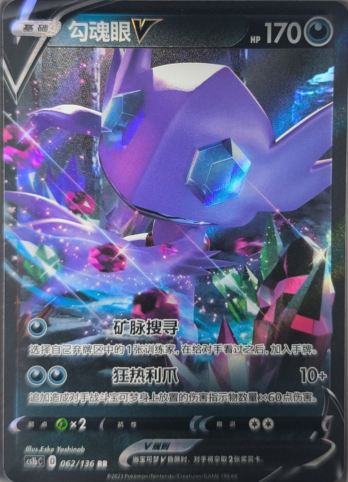 Zobiris V (CS1bC 062) Dynamax Clash - Flame - Lachsnacken-Shop