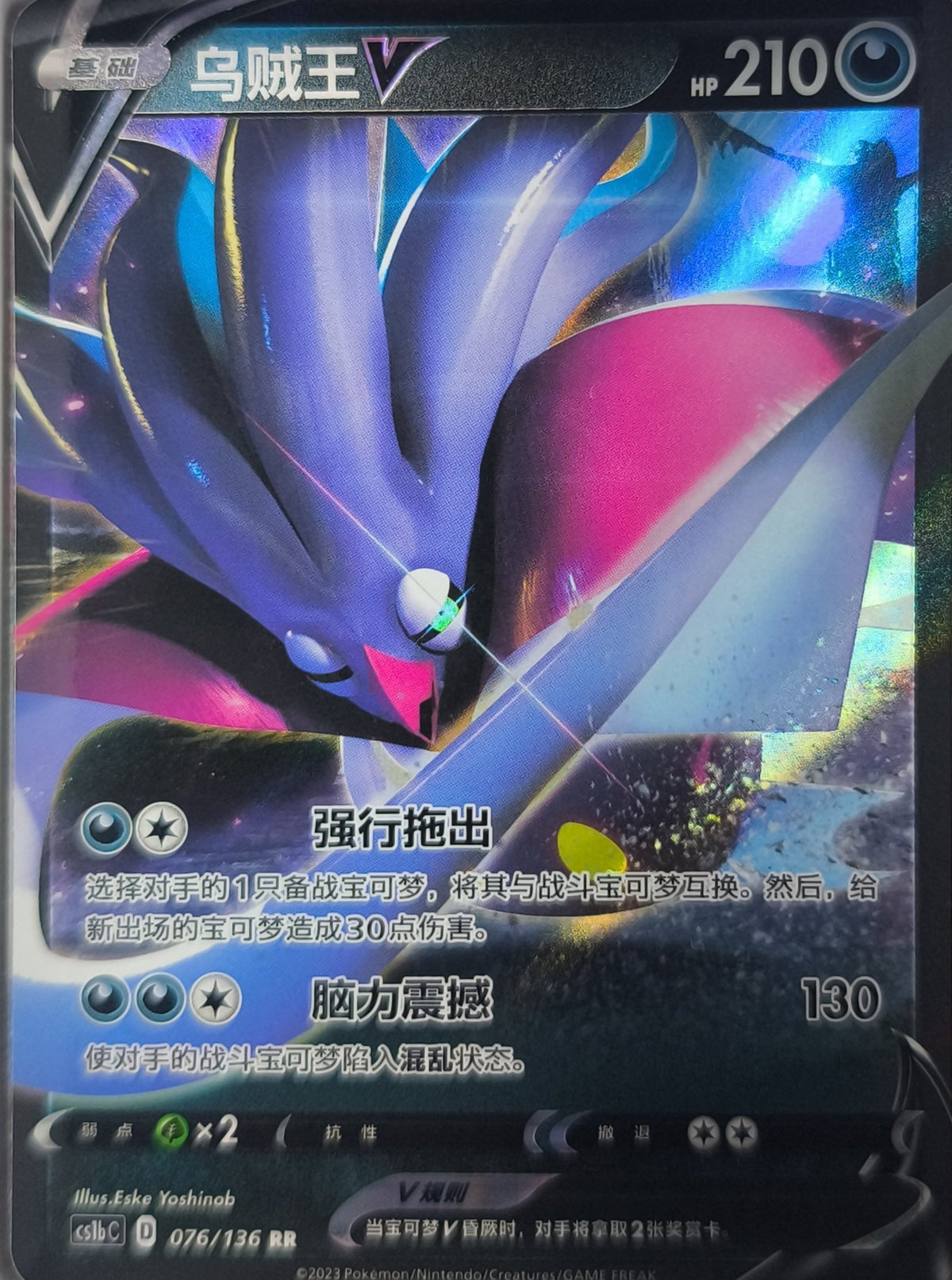 Calamanero V (CS1bC 076) Dynamax Clash - Flame - Lachsnacken-Shop