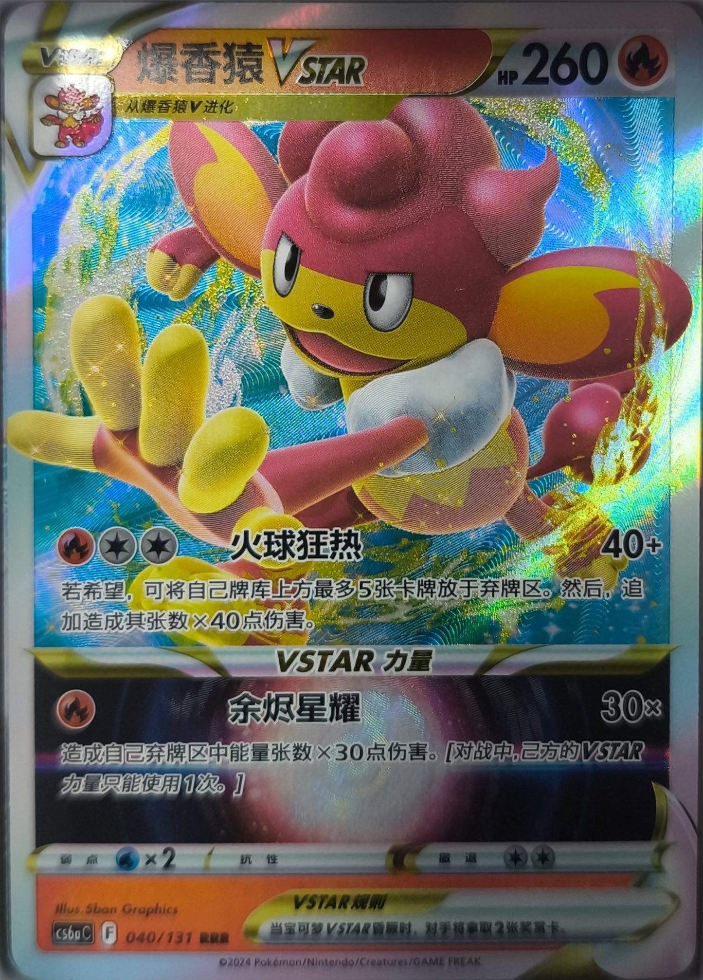Grillchita VSTAR (CS6aC 040) Azure Shadow - Roar - Lachsnacken-Shop