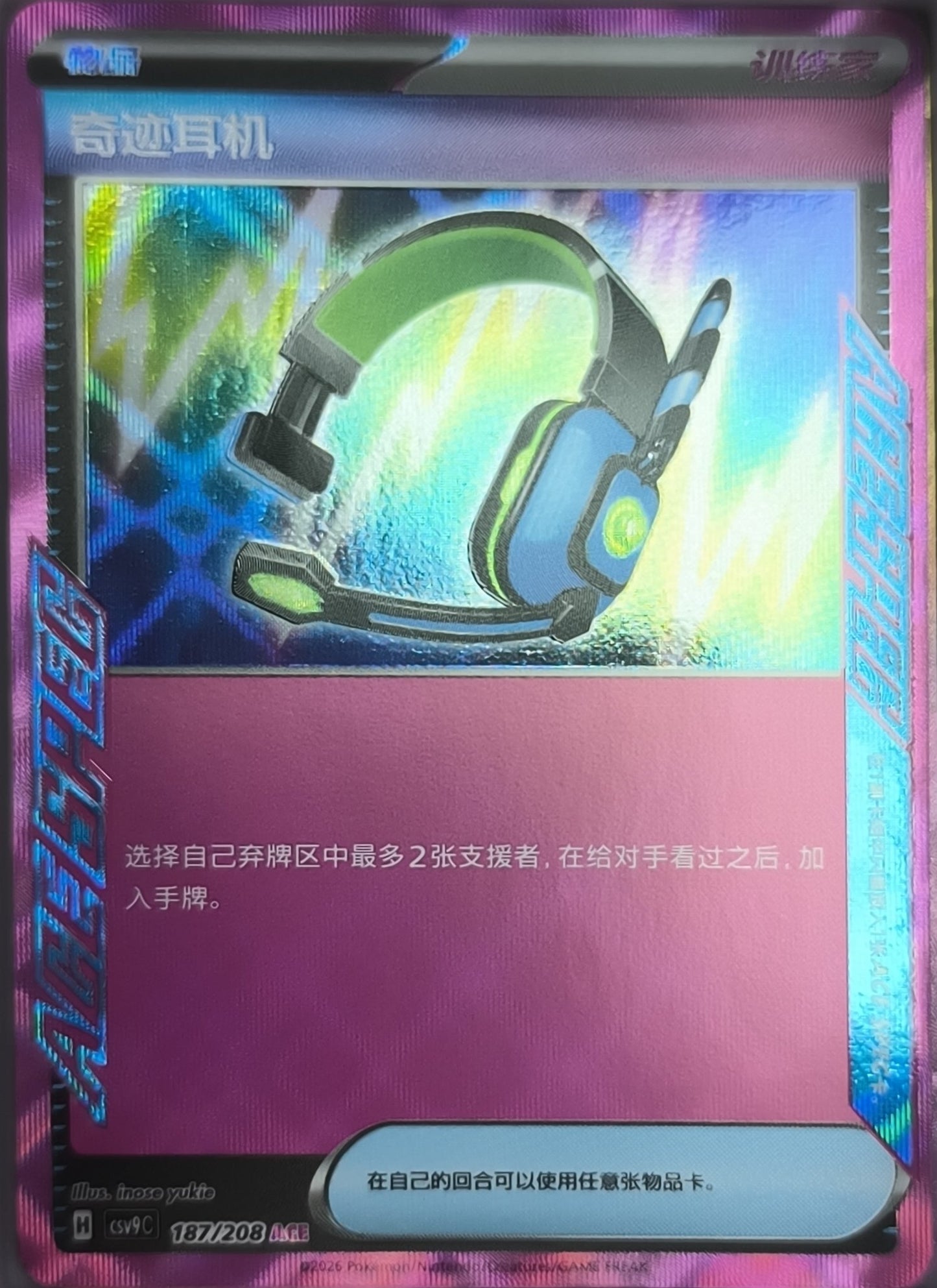 Wunder-Headset 187/208 ACE Rare Near Mint Pokemon TCG - Lachsnacken-Shop