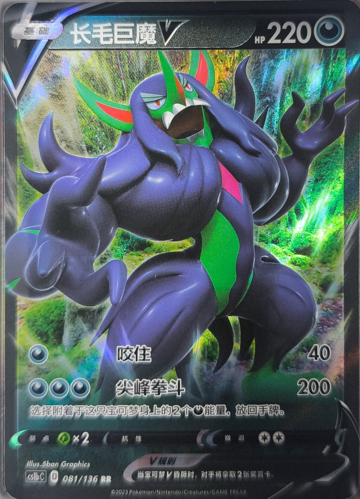 Olangaar V (CS1bC 081) Dynamax Clash - Flame - Lachsnacken-Shop