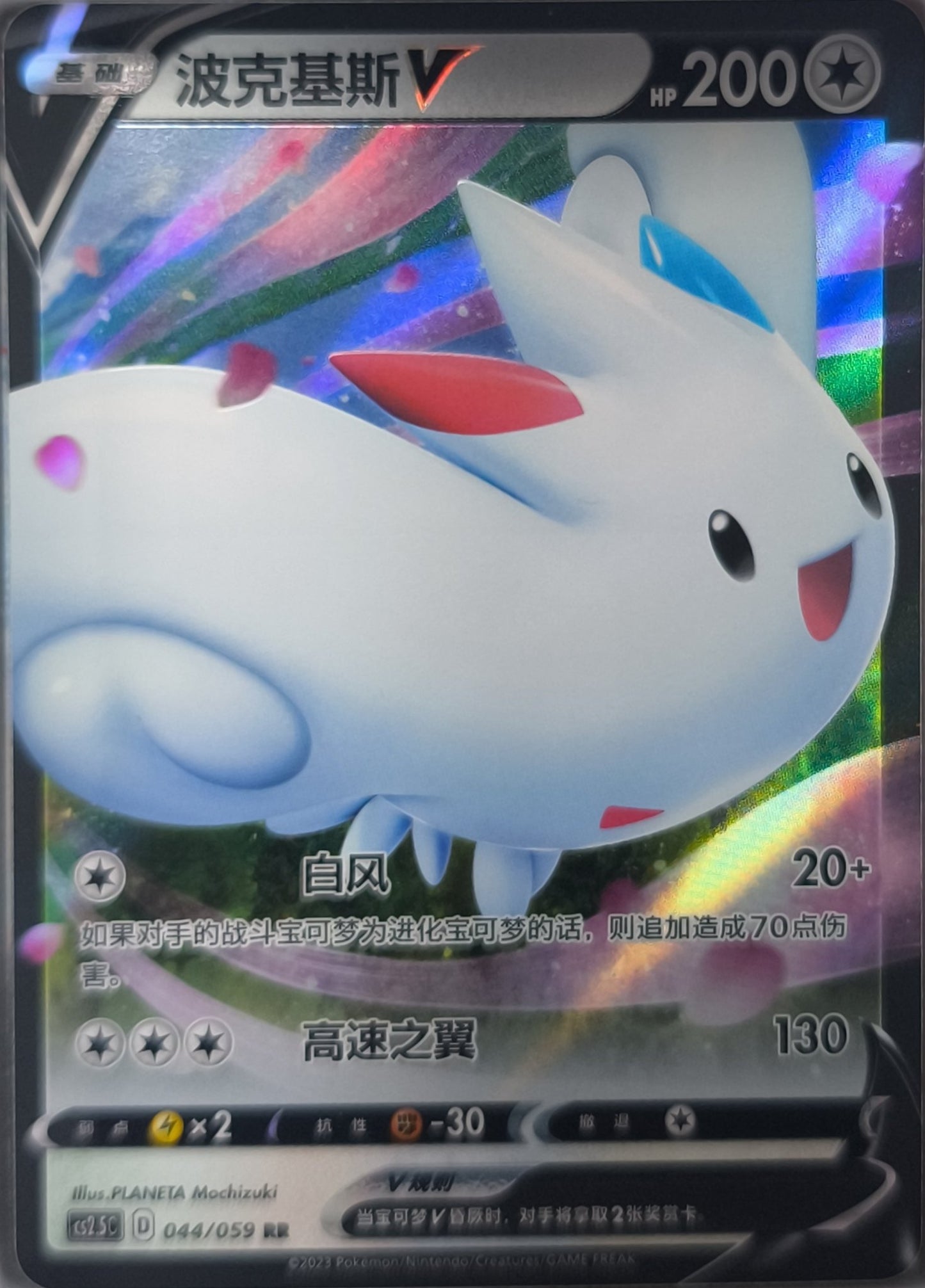 Togekiss V (CS2.5C 044) Brilliant Counterattack - Lachsnacken-Shop