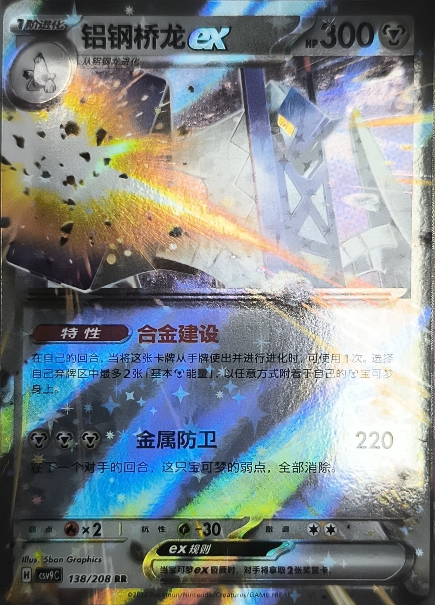 Briduradon ex MEGA Dream ex - NM Pokemon TCG - Lachsnacken-Shop