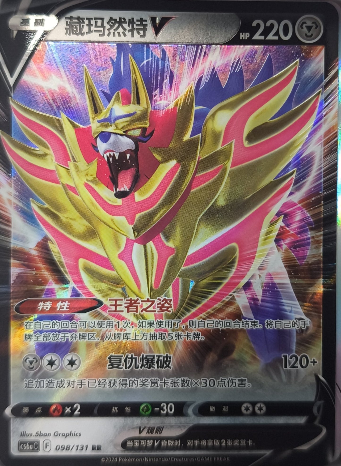 Zamazenta V (CS6aC 098) Azure Shadow - Roar - Lachsnacken-Shop
