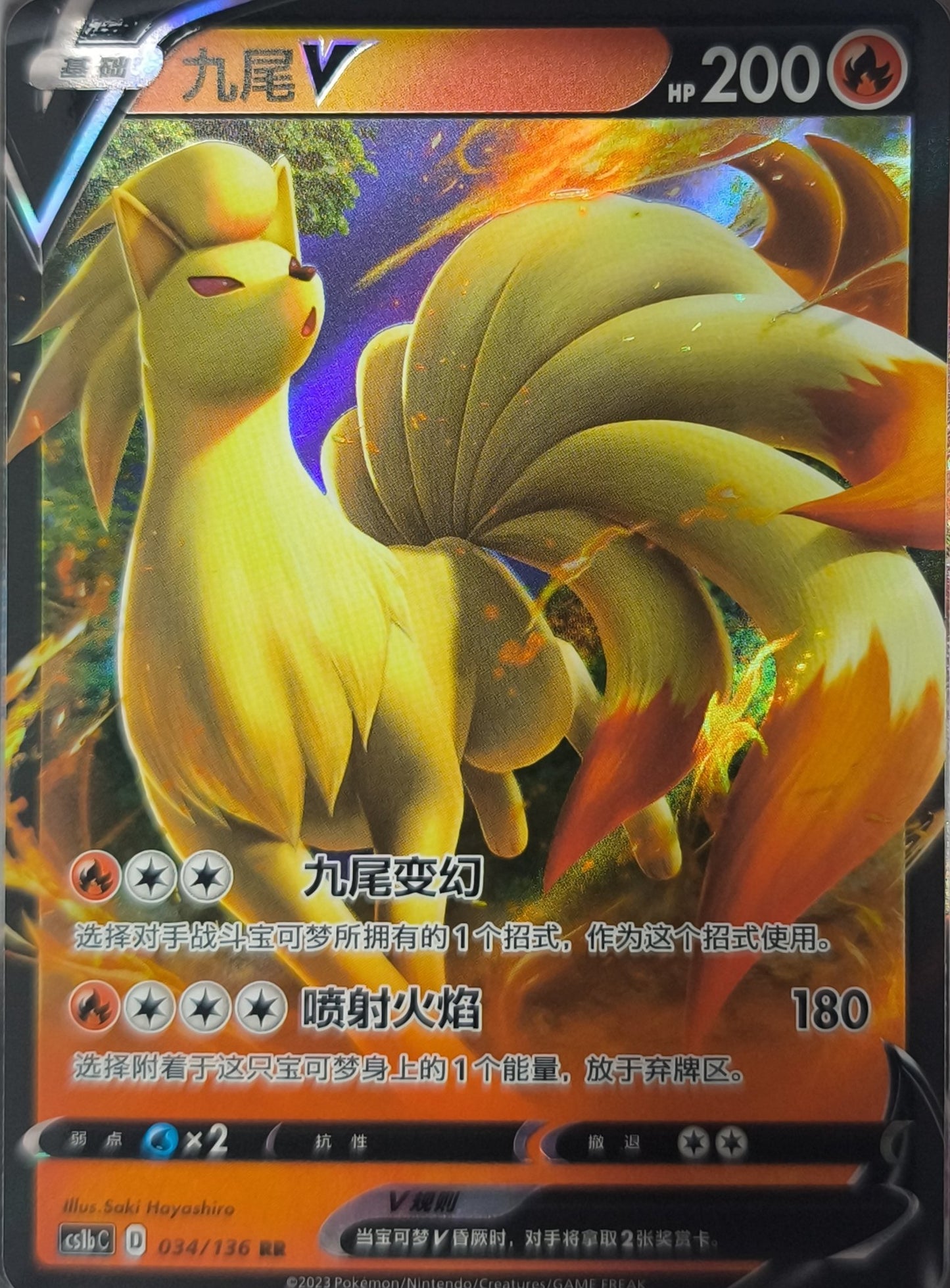 Ninetales V (CS1bC 034) Dynamax Clash - Flame - Lachsnacken-Shop