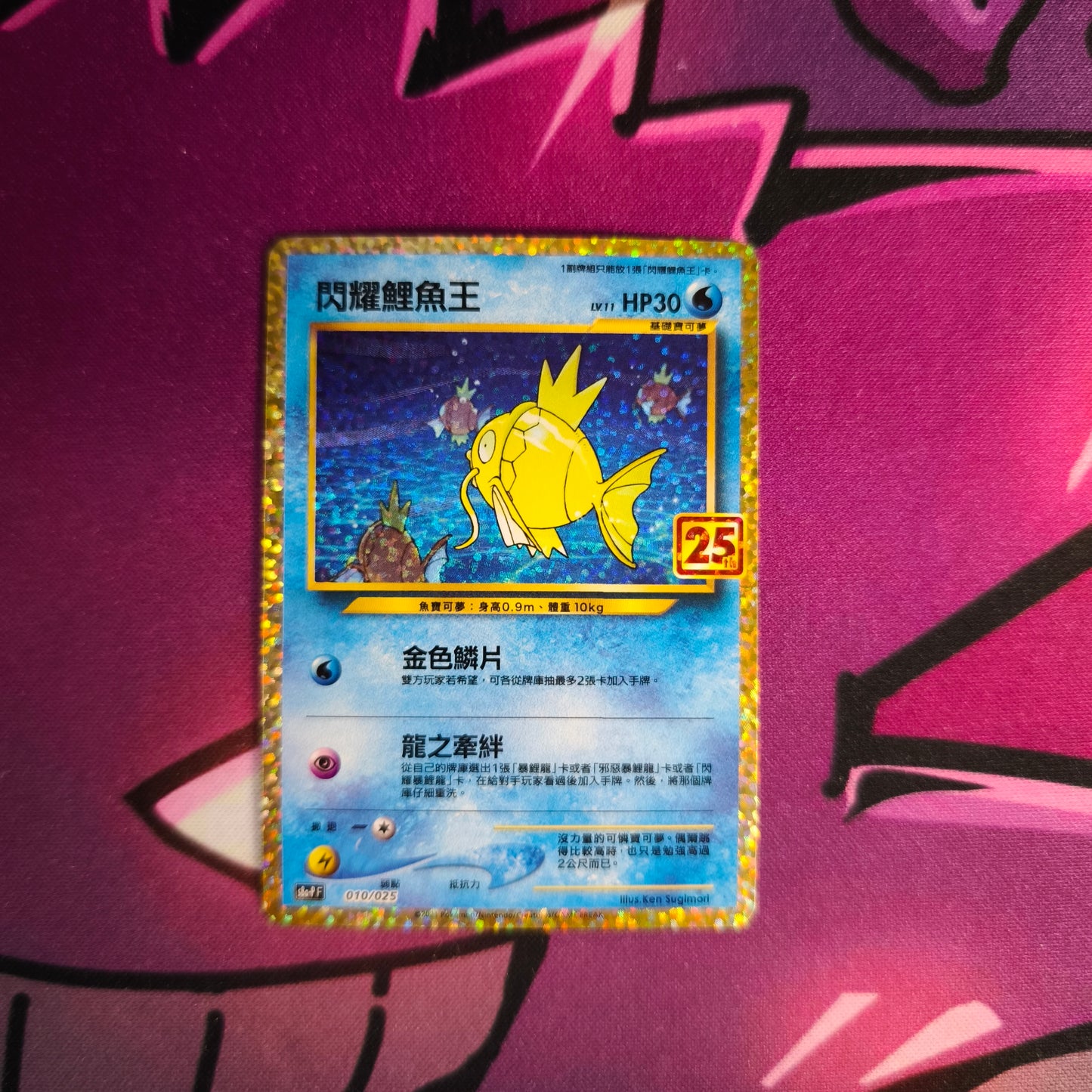Shiny Karpador 25th Anniversary Holo Chinesisch Near Mint