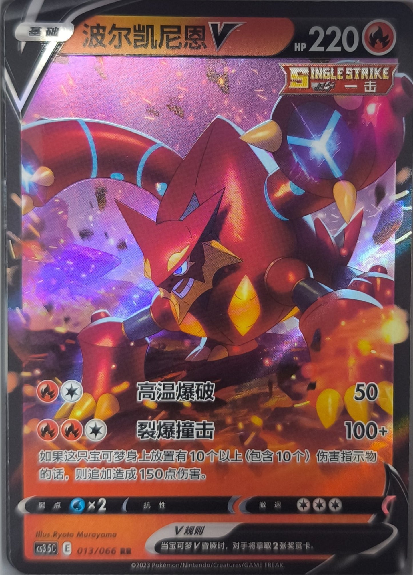 Volcanion V (CS3.5C 013) Scorching Skies - Lachsnacken-Shop