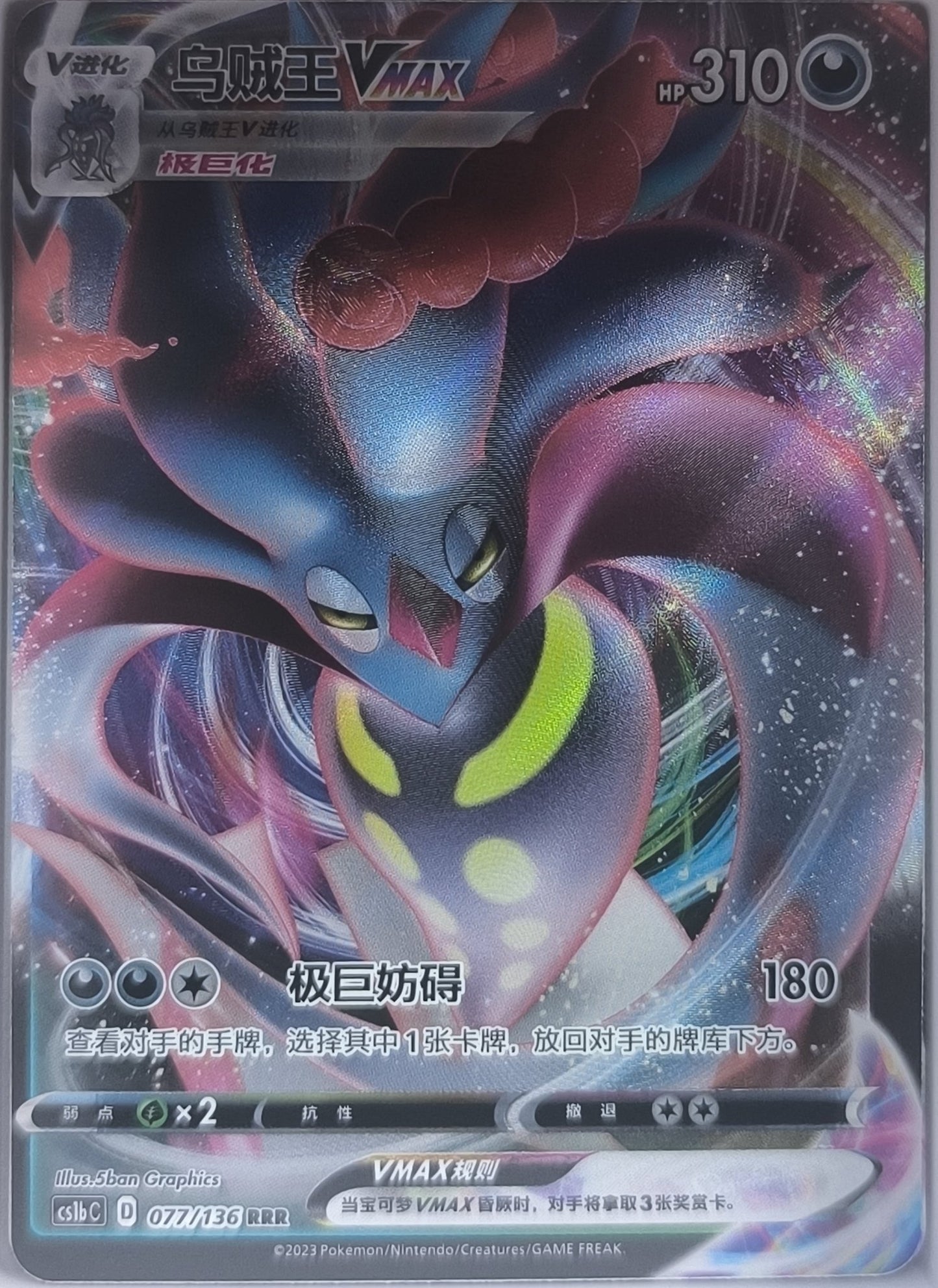 Malamar VMAX 077/136 NM Pokemon TCG - Lachsnacken-Shop