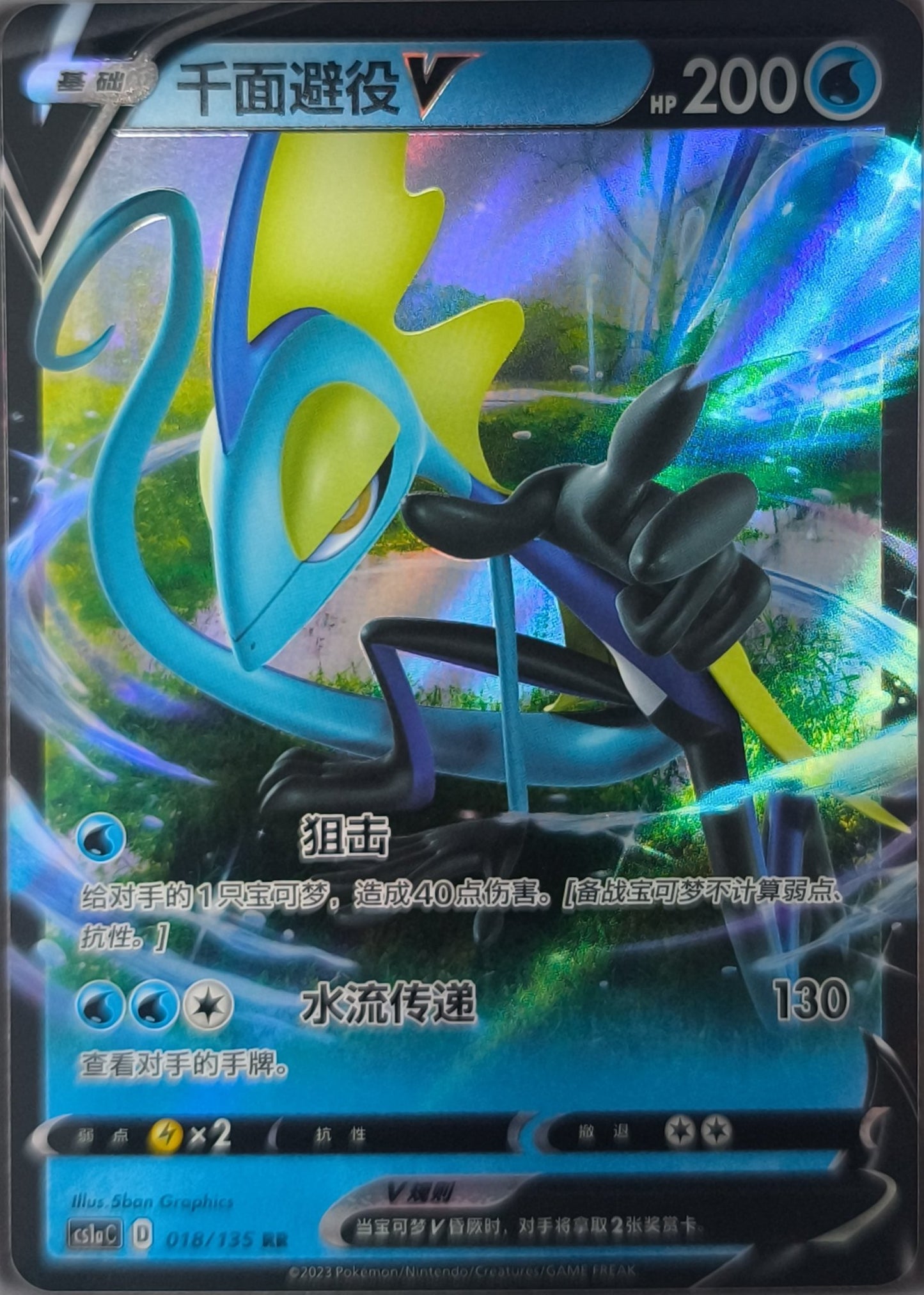 Intelleon V (CS1aC 018) Dynamax Clash - Thunder - Lachsnacken-Shop