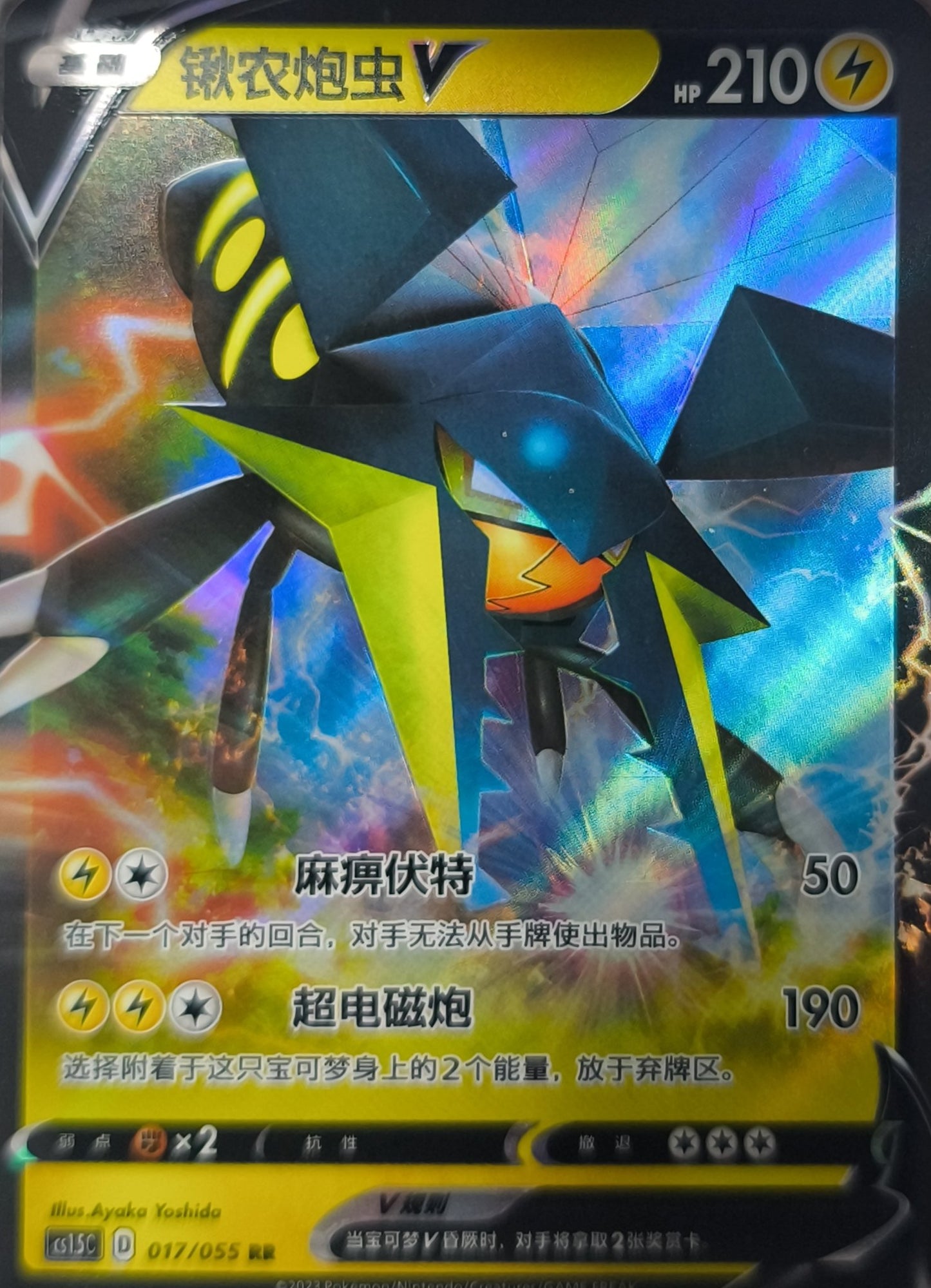 Vikavolt V (CS1.5C 017) Dynamax Tactics - Lachsnacken-Shop