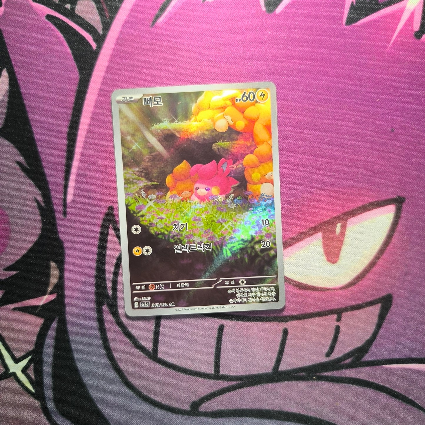 Pawmi Shiny Treasure ex - Boosterfrisch