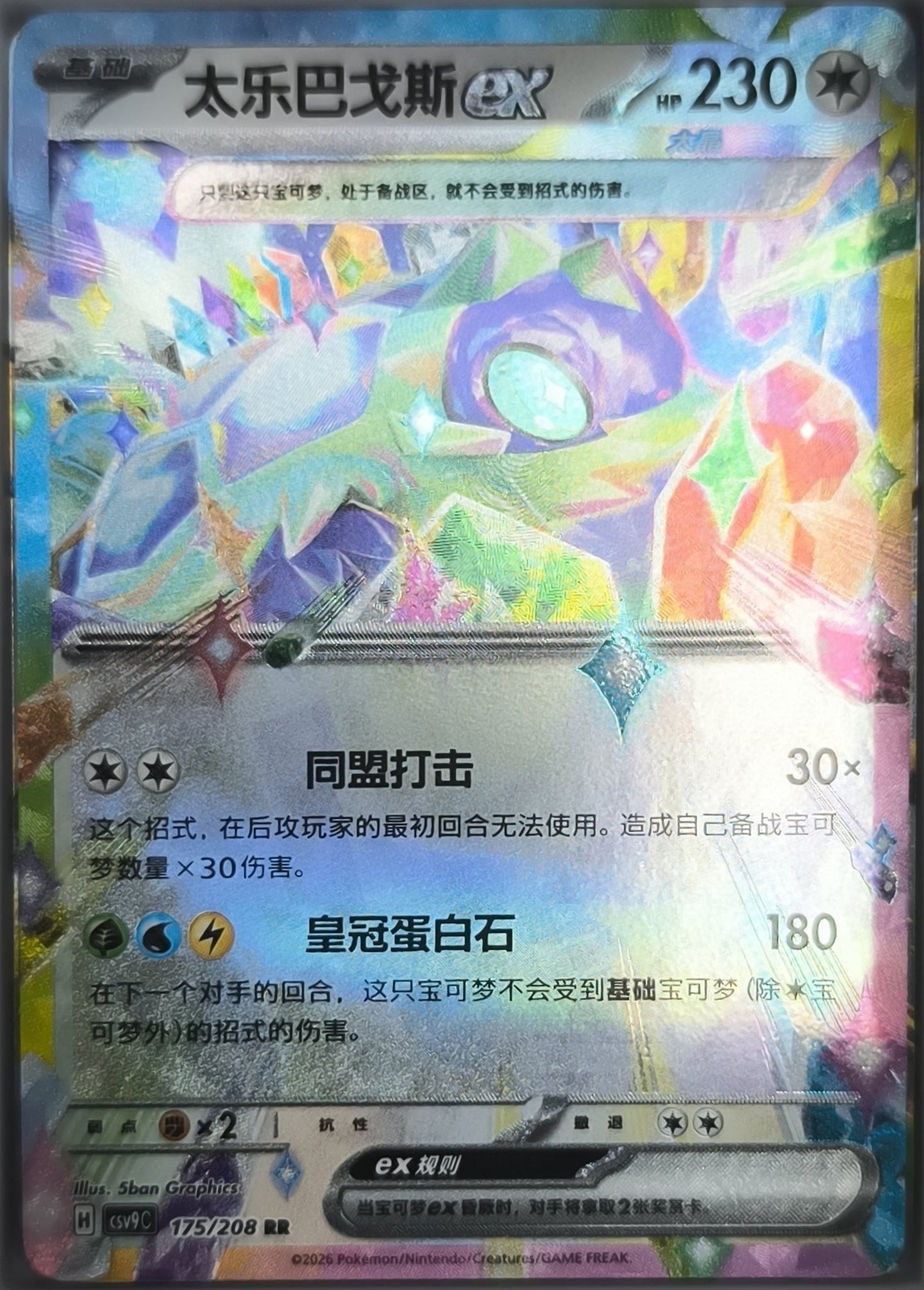 Terapagos Ex 175/208 NM Pokemon TCG - Lachsnacken-Shop