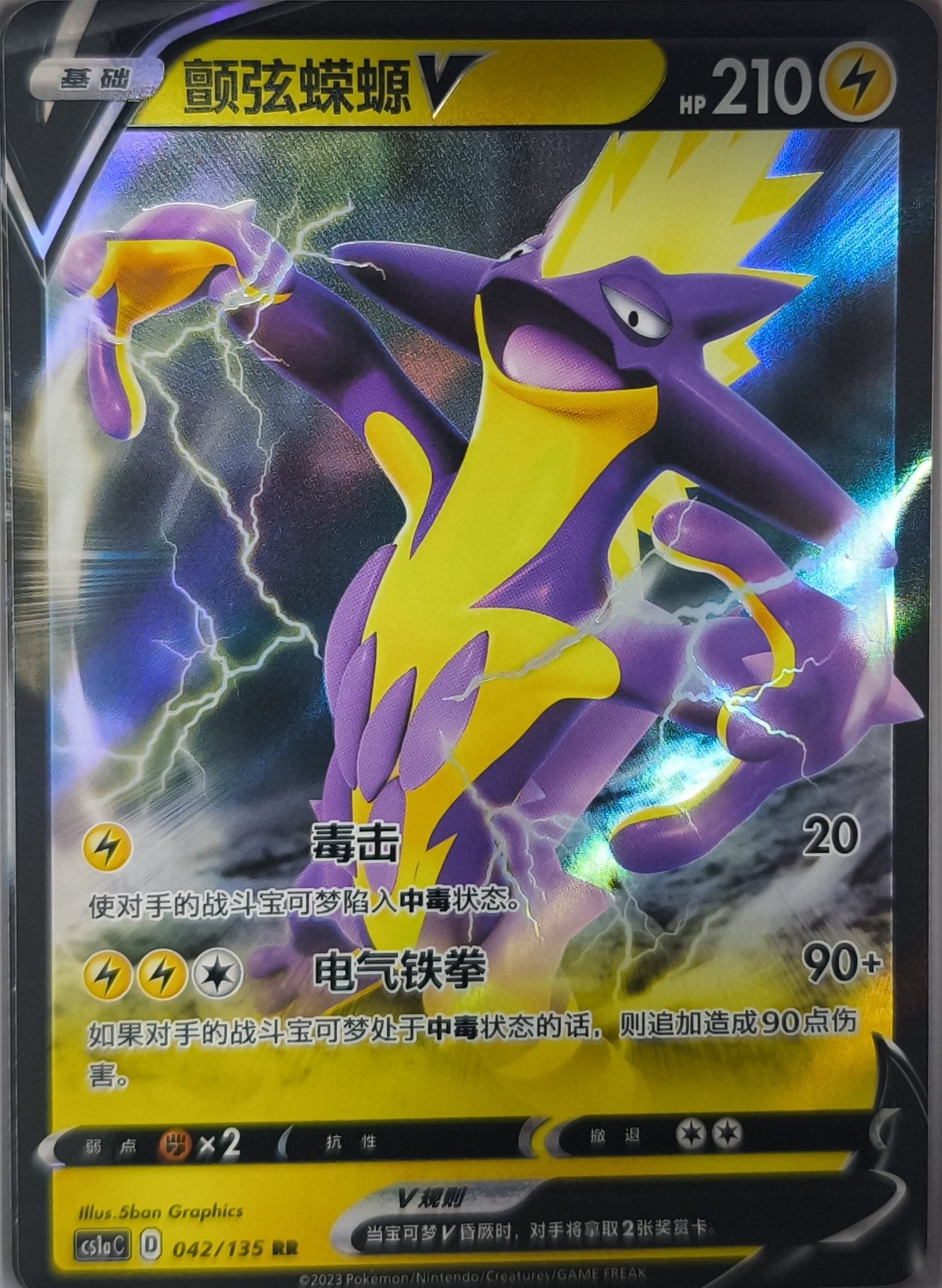 Riffex V (CS1aC 042) Dynamax Clash - Thunder - Toxtricity V - Einzelkarten - Lachsnacken-Shop