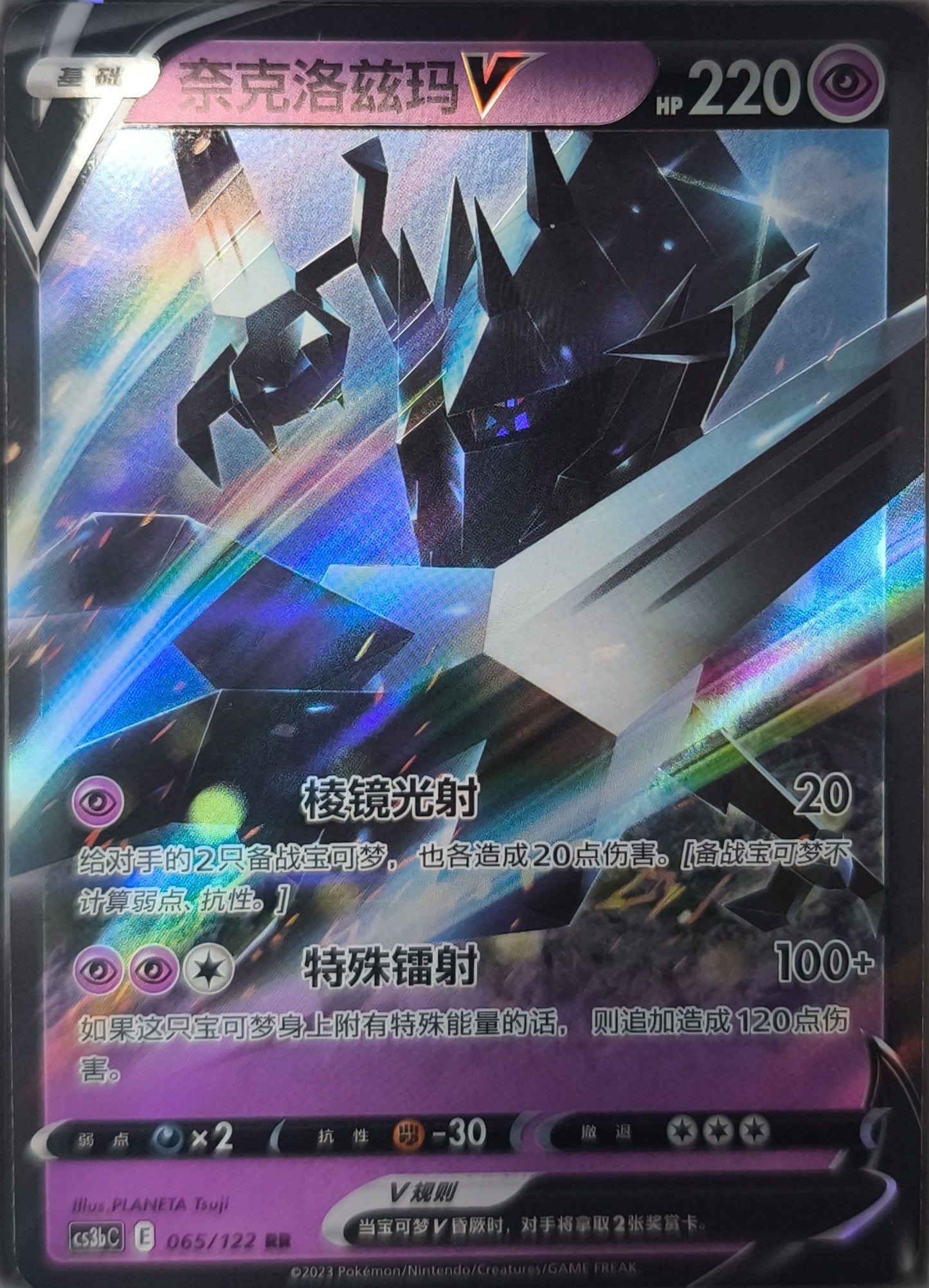 Necrozma V (CS3bC 065) Primordial Arts - Torrent - Lachsnacken-Shop