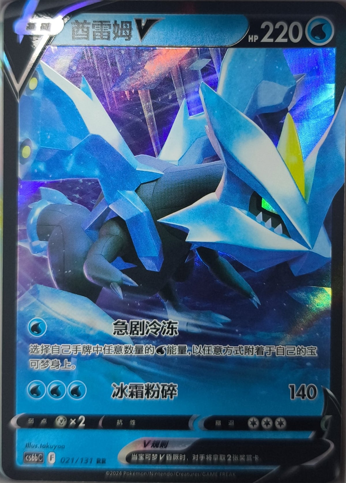 Kyurem V (CS6bC 021) Azure Shadow - Pursuit - Lachsnacken-Shop