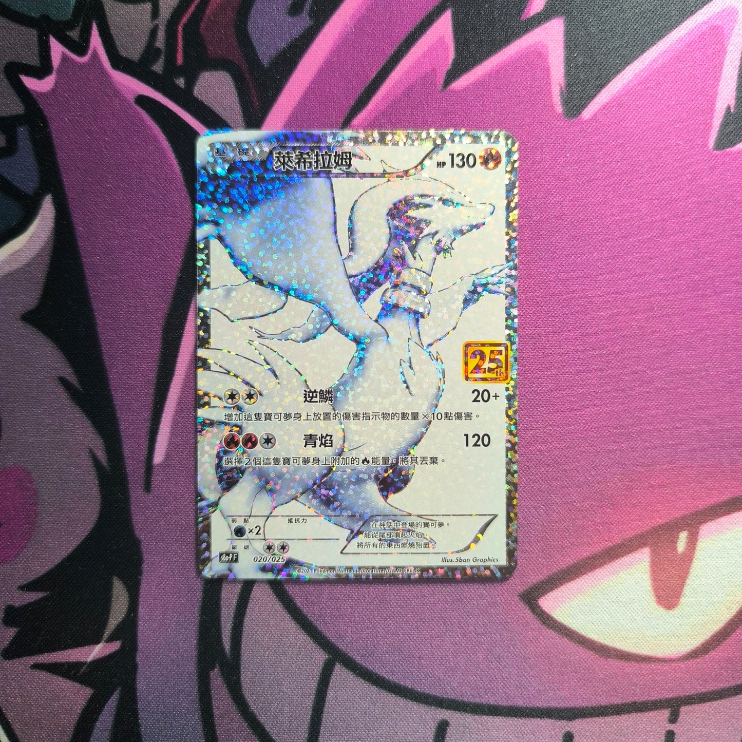 Reshiram & Zekrom 25th Anniversary Chinesisch Near Mint