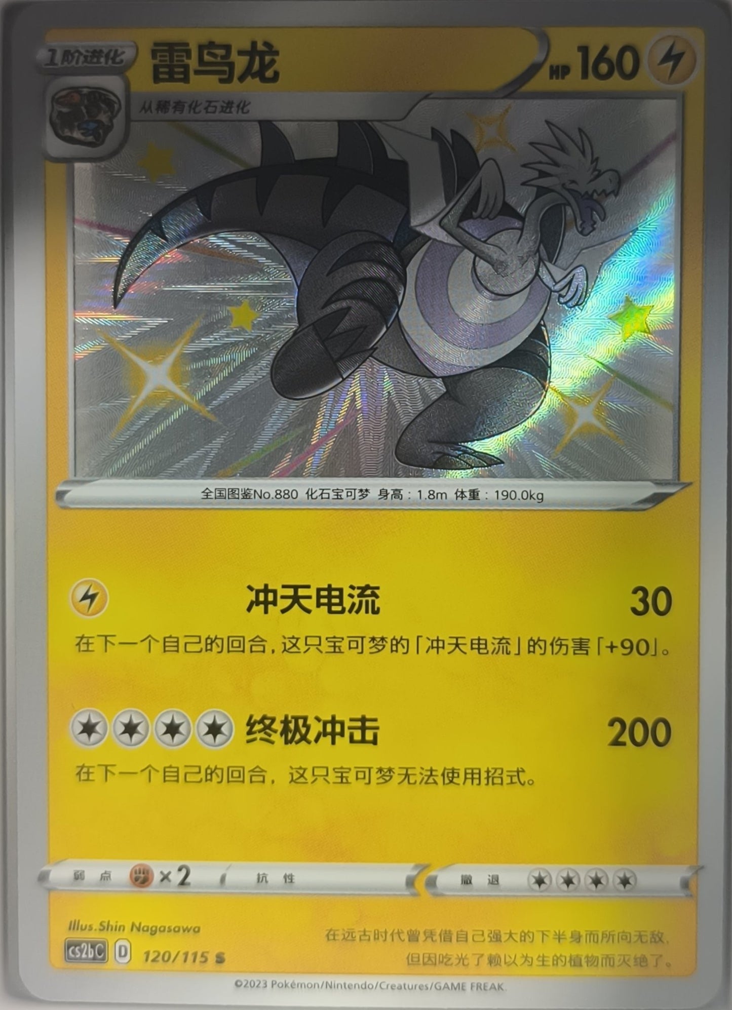 Shiny Lectragon 120/115 Pokemon TCG - Lachsnacken-Shop