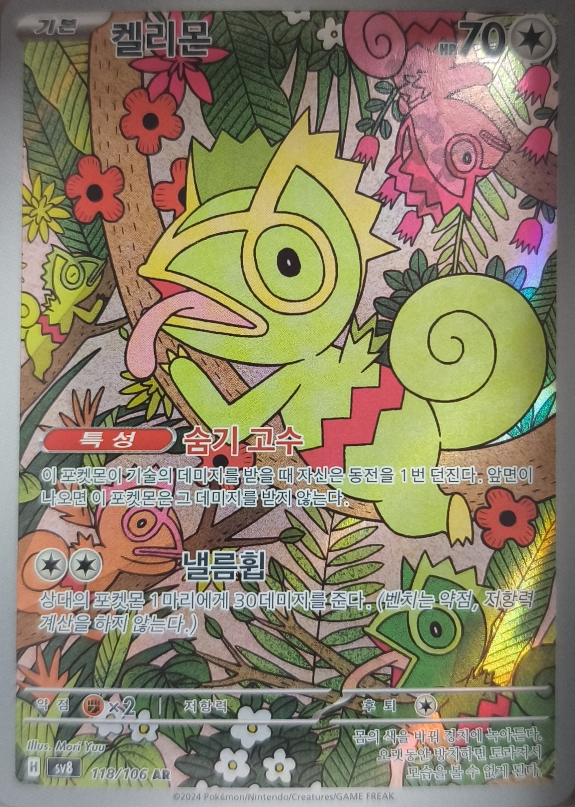 Keckleon Illustration Rare - Super Electric Breakers - Near Mint - Koreanisch