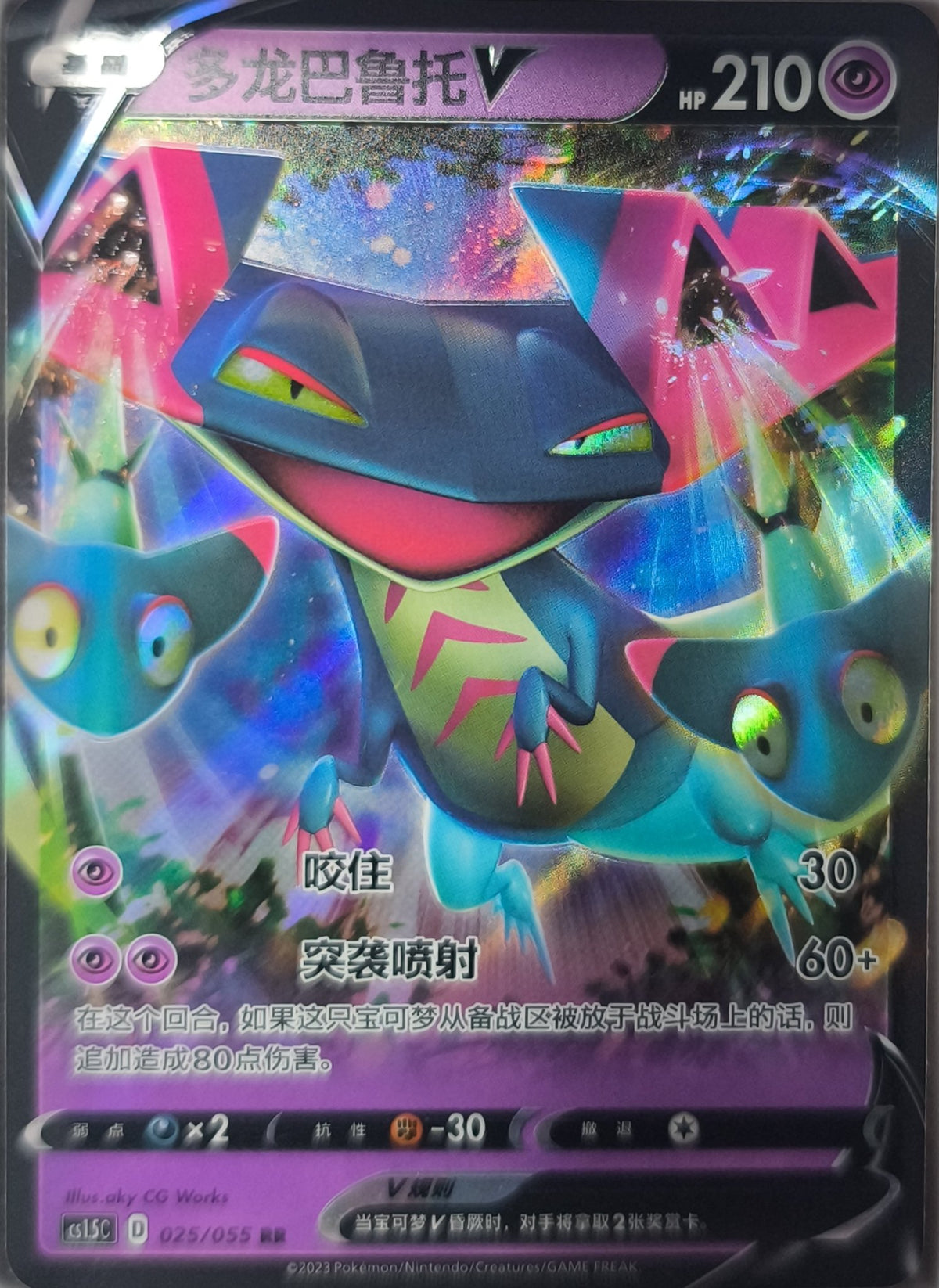 Katapuldra V (CS1.5C 025) Dynamax Tactics - Lachsnacken-Shop