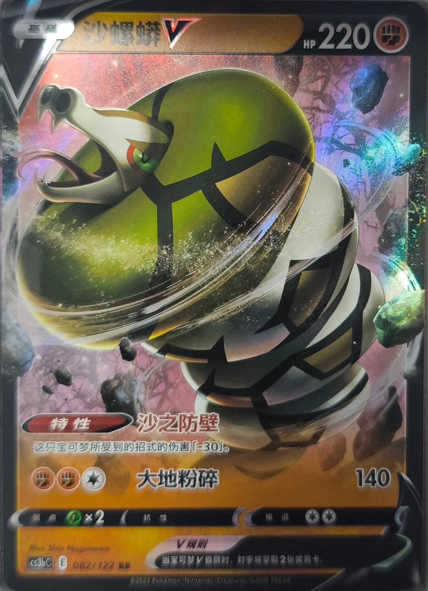 Sandaconda V (CS3bC 082) Primordial Arts - Torrent - Lachsnacken-Shop
