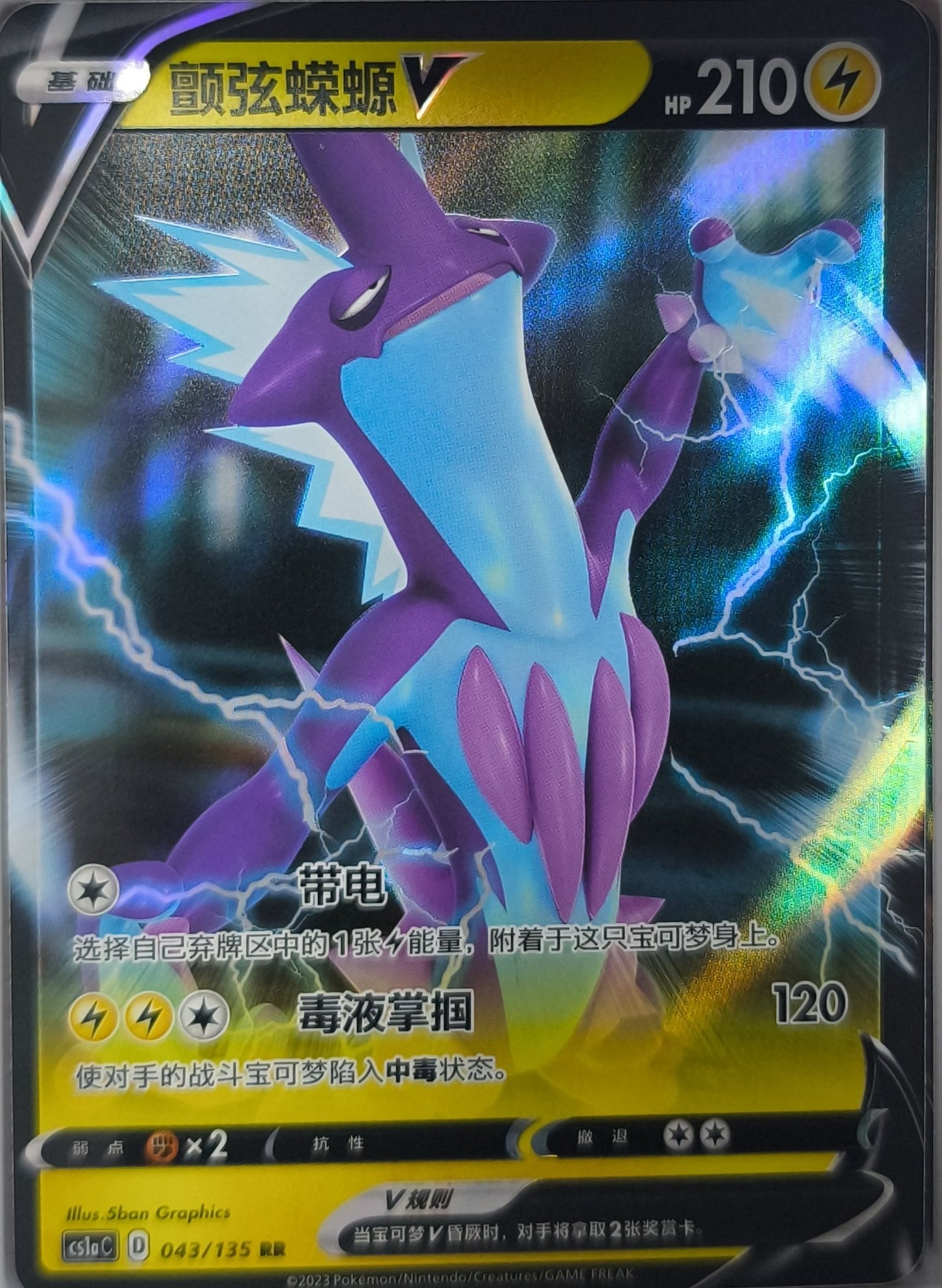 Riffex V (CS1aC 043) Dynamax Clash - Thunder - Toxtricity V - Einzelkarten - Lachsnacken-Shop