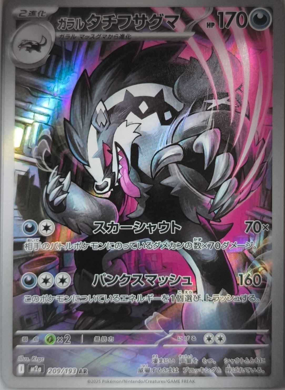 Galar Barrikadax Art Rare MEGA Dream ex -Near Mint Pokemon TCG - Lachsnacken-Shop