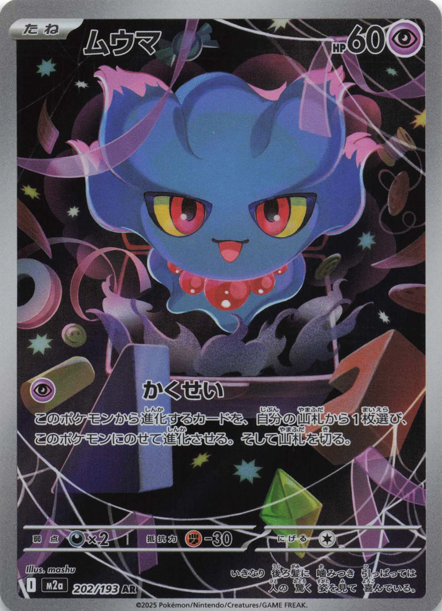 Misdreavus Art Rare M2a: High Class Pack: MEGA Dream ex 202/193 NM Pokemon TCG