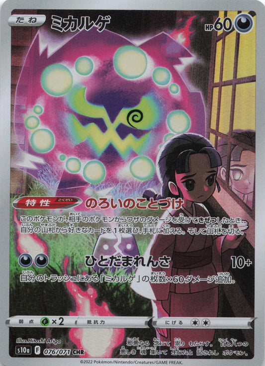 Spiritomb Character Rare S10a: Dark Phantasma 076/071 NM Pokemon TCG