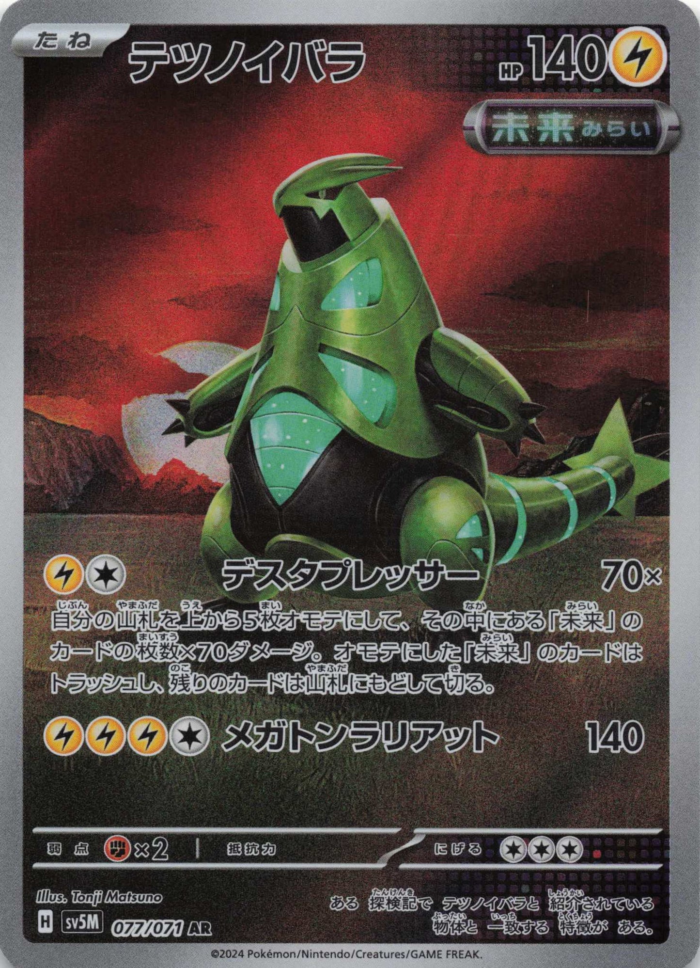 Iron Thorns Art Rare SV5M: Cyber Judge 077/071 NM Pokemon TCG
