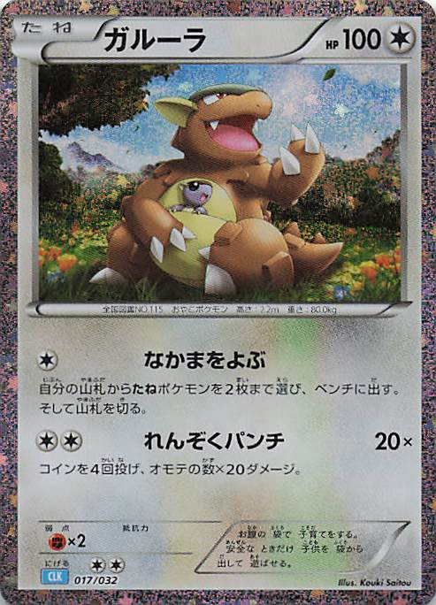 Kangama  Pokemon TCG Classic: Blastoise 017/032 NM
