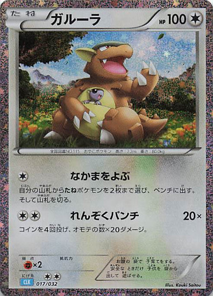 Kangama  Pokemon TCG Classic: Blastoise 017/032 NM