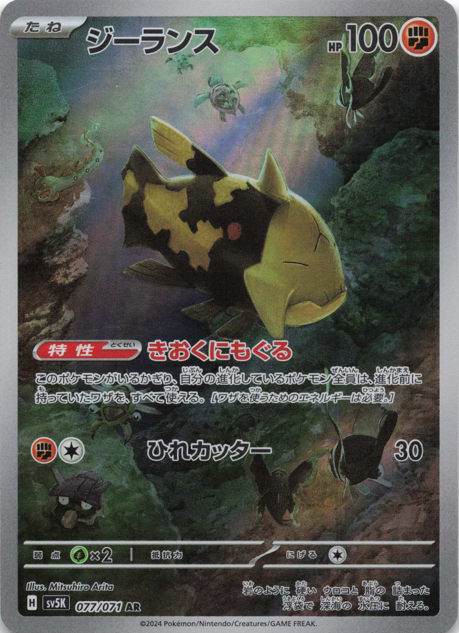 Relicanth Art Rare SV5K: Wild Force 077/071 NM Pokemon TCG