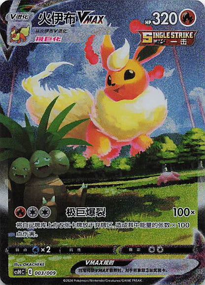 Flamara VMAX Common S-P: Sword & Shield Promos 186/S-P NM Pokemon TCG