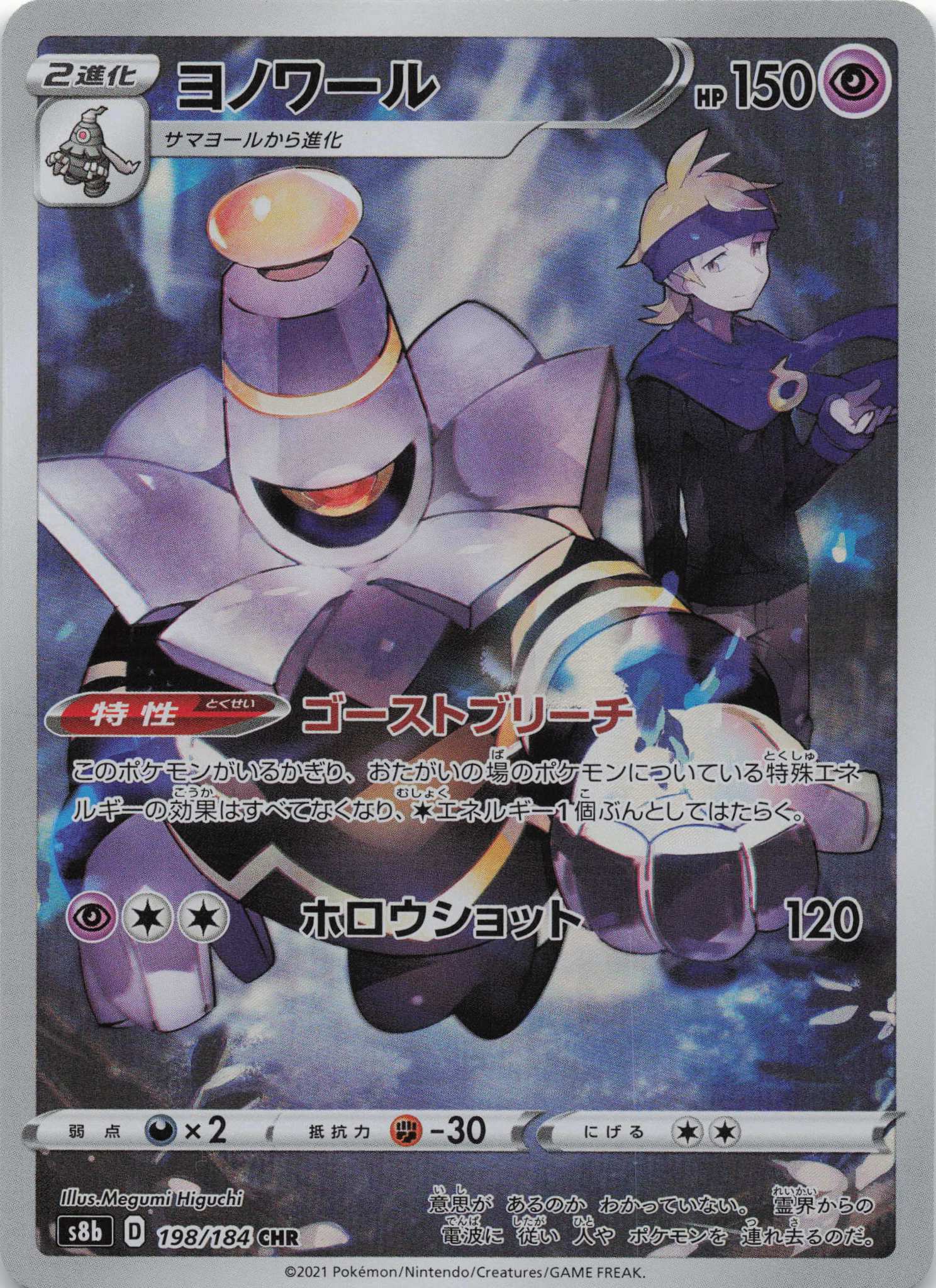 Dusknoir Character Rare S8b: VMAX Climax 198/184 NM Pokemon TCG