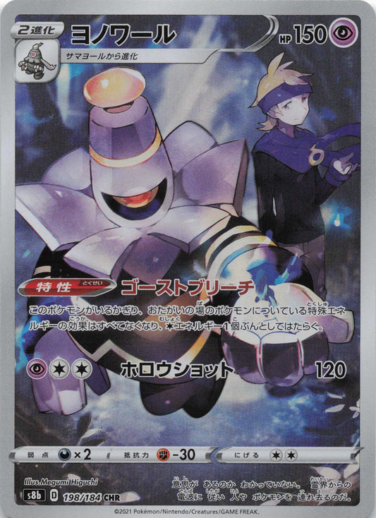 Dusknoir Character Rare S8b: VMAX Climax 198/184 NM Pokemon TCG