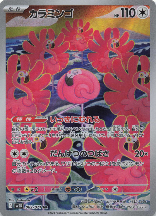 Flamigo Art Rare SV2D: Clay Burst 082/071 NM Pokemon TCG