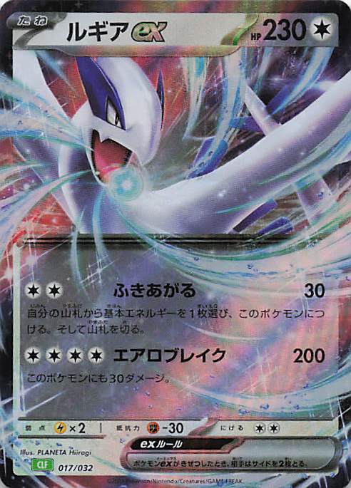 Lugia ex  Pokemon TCG Classic: Venusaur 017/032 NM